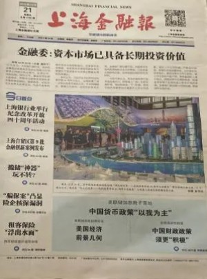 上海金融报